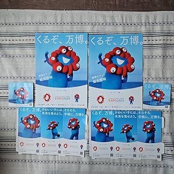 【専用】万博グッズまとめ Amazon.co.jp: 2025大阪万博 グッズ : おもちゃ